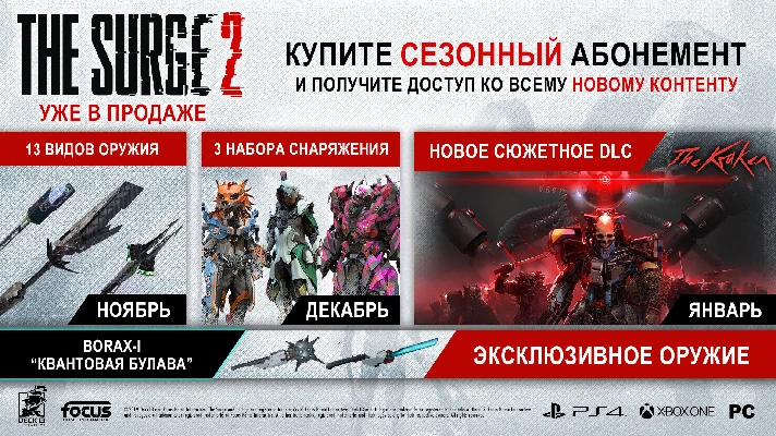 The Surge 2 - Season Pass DLC 💎 DLC STEAM GIFT RU