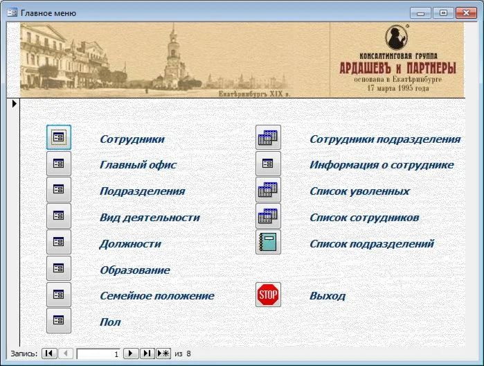 База данных Отдел кадров юридической фирмы.mdb