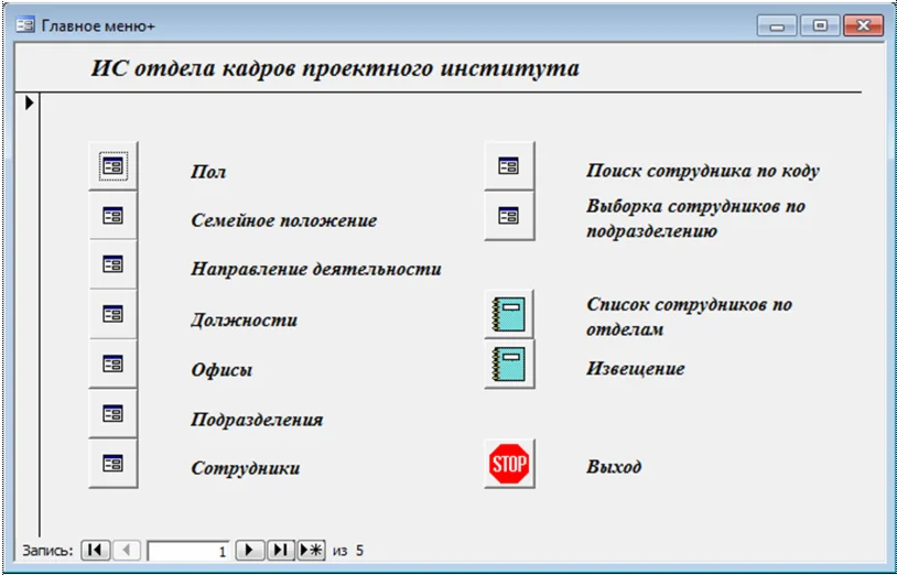 База данных Проектный институт.mdb