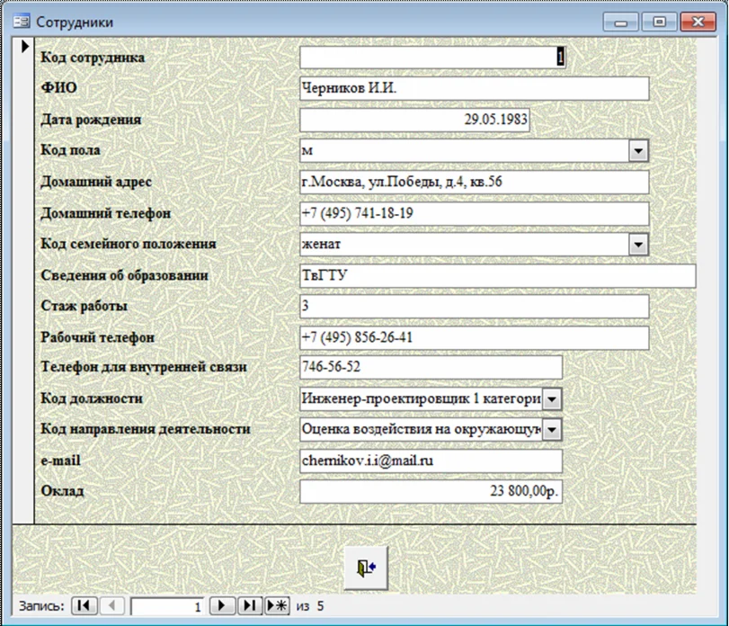 База данных Проектный институт.mdb