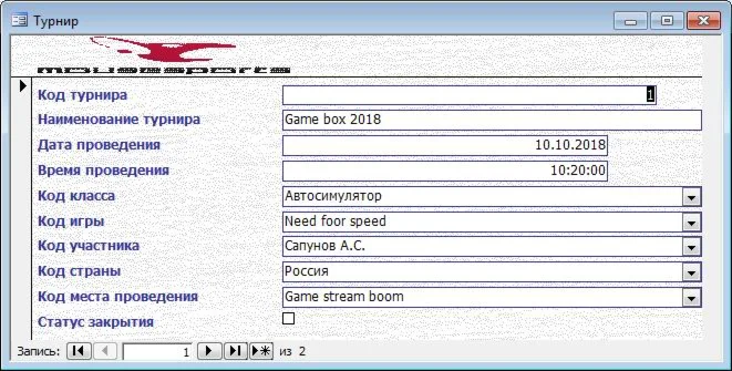 База данных Соревнования по киберспорту.mdb