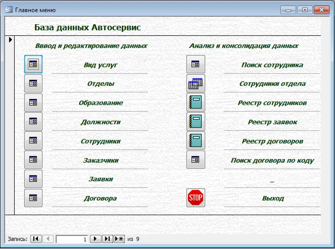 База данных Автосервис.mdb
