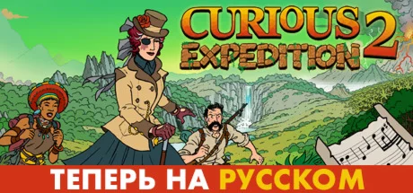 Curious Expedition 2  АВТОДОСТАВКА STEAM GIFT РОССИЯ