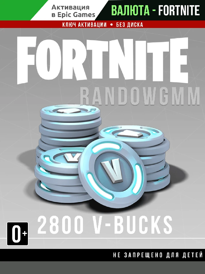 ✅Key Fortnite🚀2800 VBucks💎 Epic Games