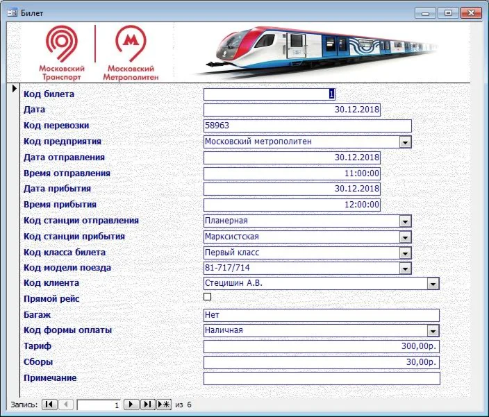 База данных Касса метрополитена.mdb