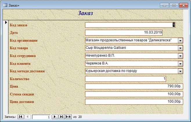 База данных Магазин продовольственных товаров.mdb