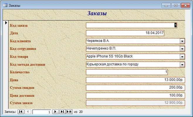 База данных Салон сотовой связи.mdb