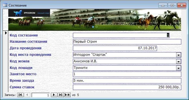 База данных Скачки.mdb