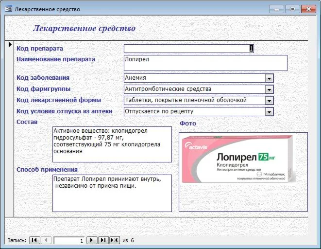 База данных Справочник лекарств.mdb