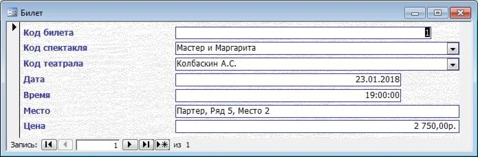 База данных Театр.mdb