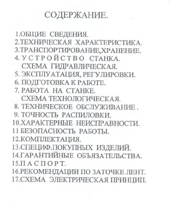 Инструкция многоголового ленточнопильного станка ZLHT