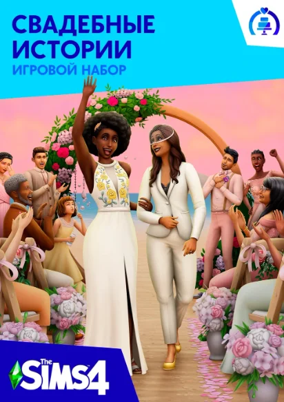 The Sims 4: My Wedding Stories Origin/EA APP KEY ROW