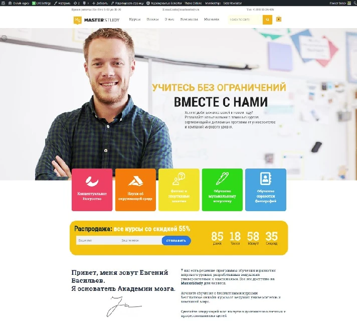 Ready-made PREMIUM website for online lessons and cours