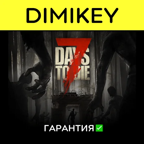 7 Days to Die с гарантией   | offline