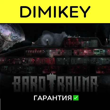 Barotrauma с гарантией   | offline