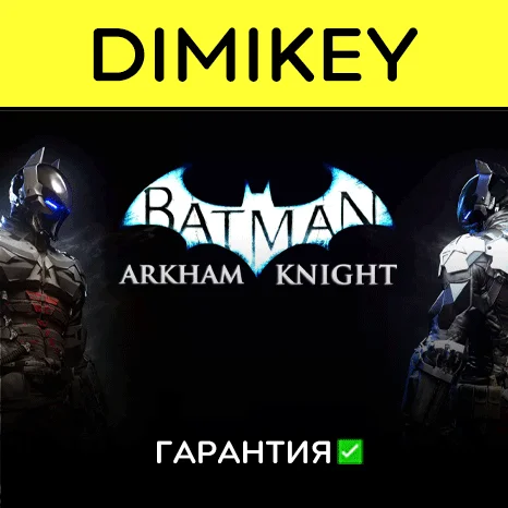 Batman Arkham Knight с гарантией   | offline