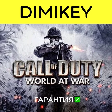 Call of Duty World at War с гарантией   offline