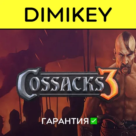 Cossacks 3 с гарантией  | offline
