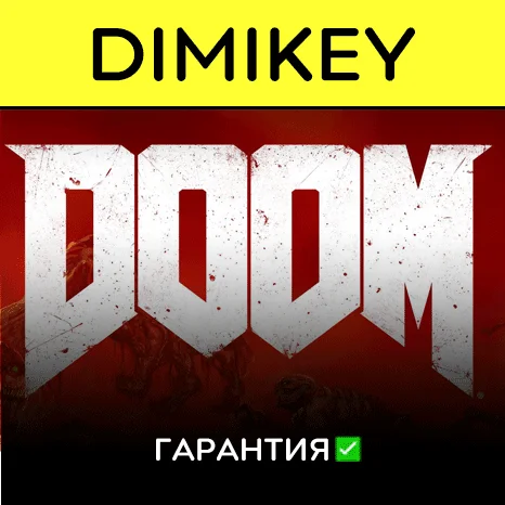 DOOM (2016) с гарантией   | offline