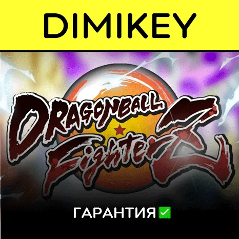 DRAGON BALL FighterZ с гарантией   | offline