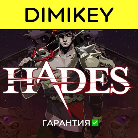 Hades с гарантией   | offline