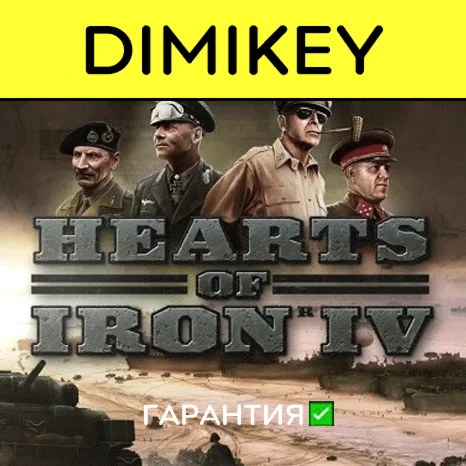Hearts of Iron IV с гарантией  | offline