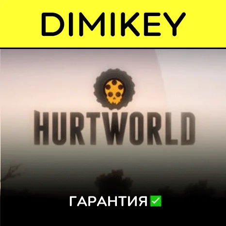 Hurtworld с гарантией   | offline