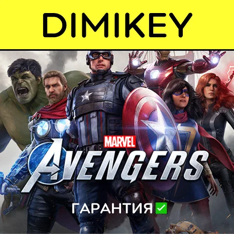 Marvels Avengers с гарантией   | offline