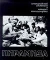 Первая грань пирамиды FB2