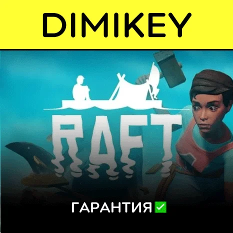 Raft с гарантией   | offline