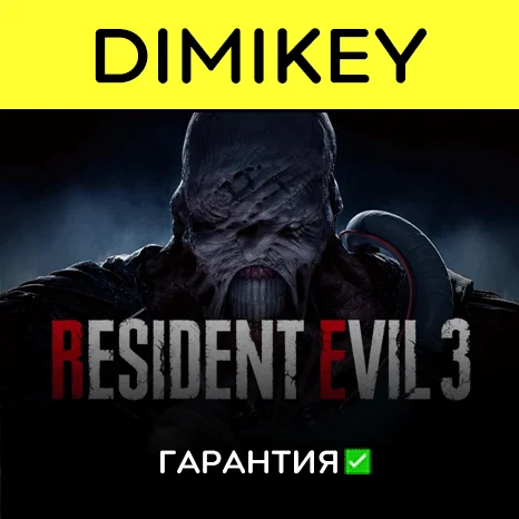 RESIDENT EVIL 3 с гарантией   | offline
