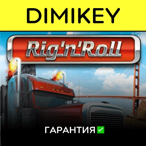 Rig n Roll (Дальнобойщики 3) с гарантией   | offline