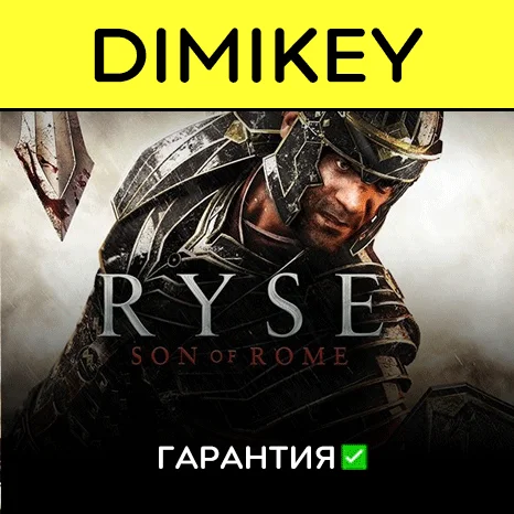Ryse Son of Rome с гарантией   | offline