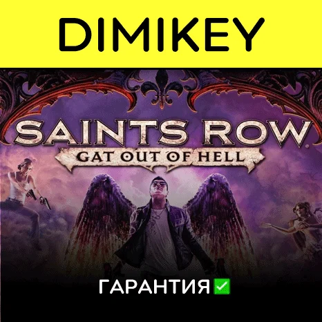 Saints Row Gat out of Hell с гарантией   | offline