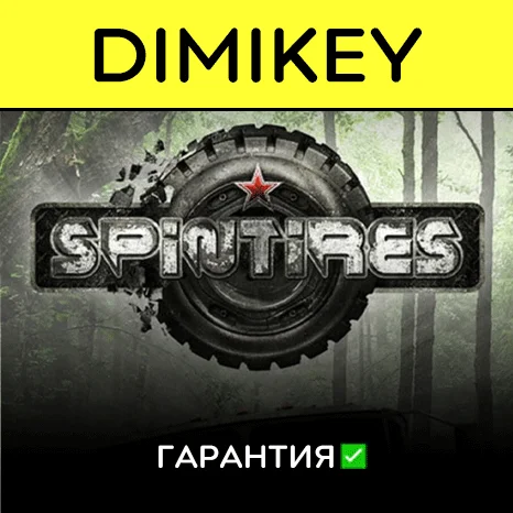 Spintires с гарантией   | offline