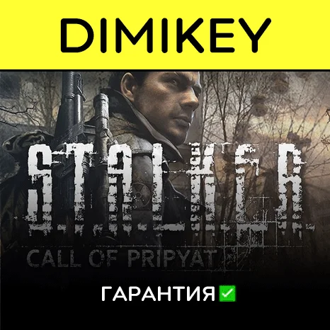 STALKER Call of Pripyat с гарантией   | offline