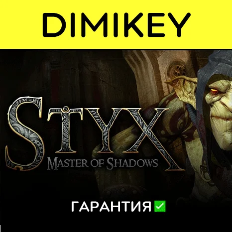Styx Master of Shadows с гарантией   | offline