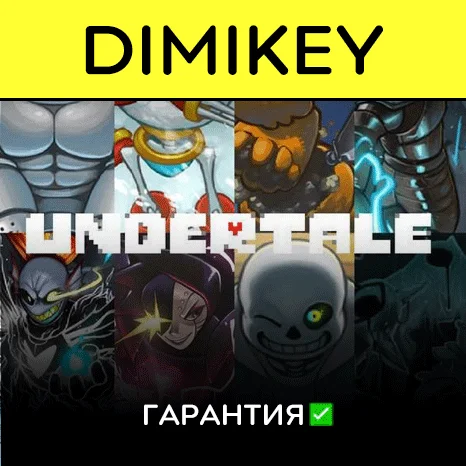 Undertale с гарантией   | offline