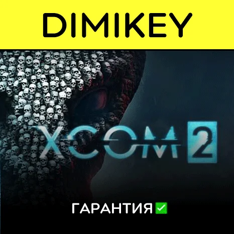XCOM 2 с гарантией   | offline