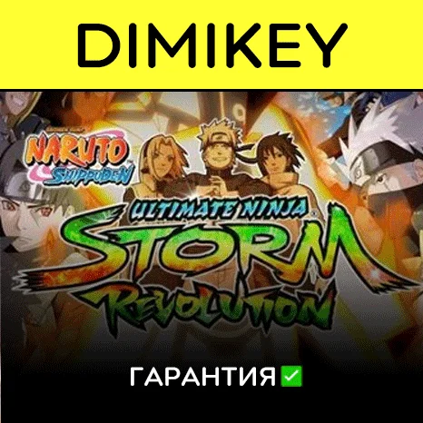 NARUTO Ultimate Ninja STORM Revolution с гарантией  