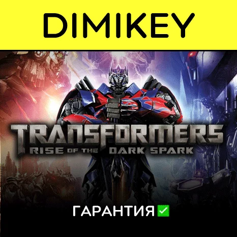 TRANSFORMERS Rise of the Dark Spark с гарантией  
