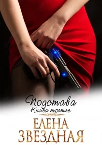 Подстава 3 - подписка