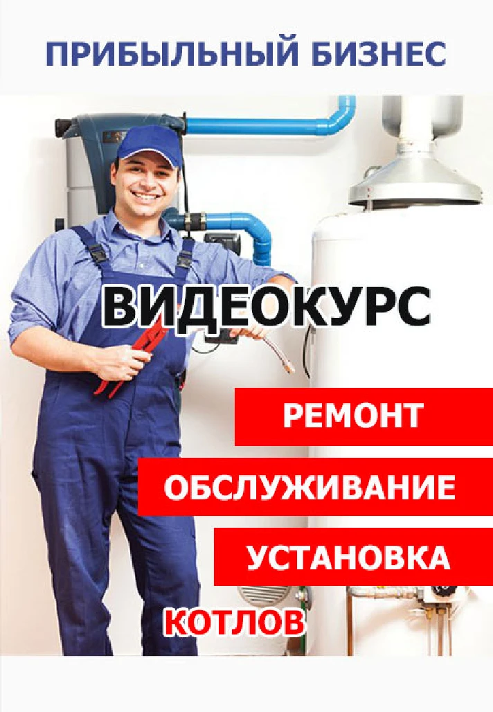 How to earn? Repair, maintenance and installation of bo