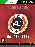 Игровая валюта | Apex Coins 50 — фото 3