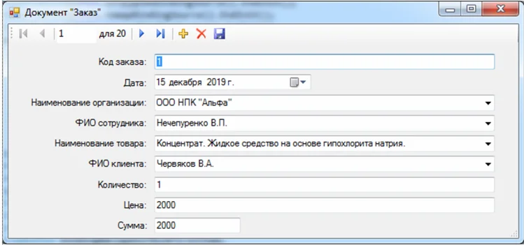 База данных Дезинфицирующие средства C#