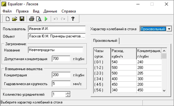 Расчет усреднителей для промышленных сточных вод