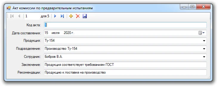 База данных Авиастроительное предприятие C#