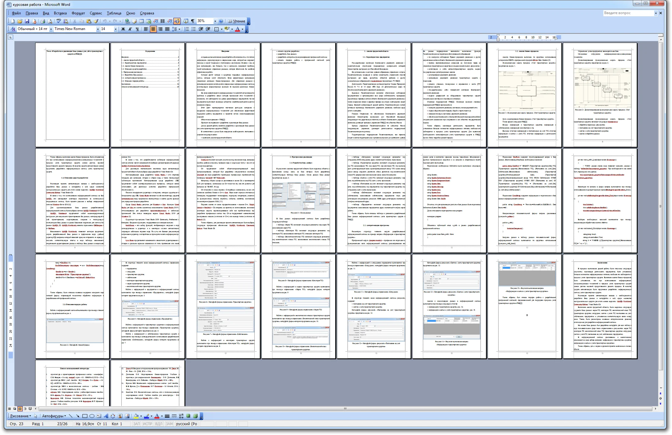 Учебная база данных ГИБДД C#