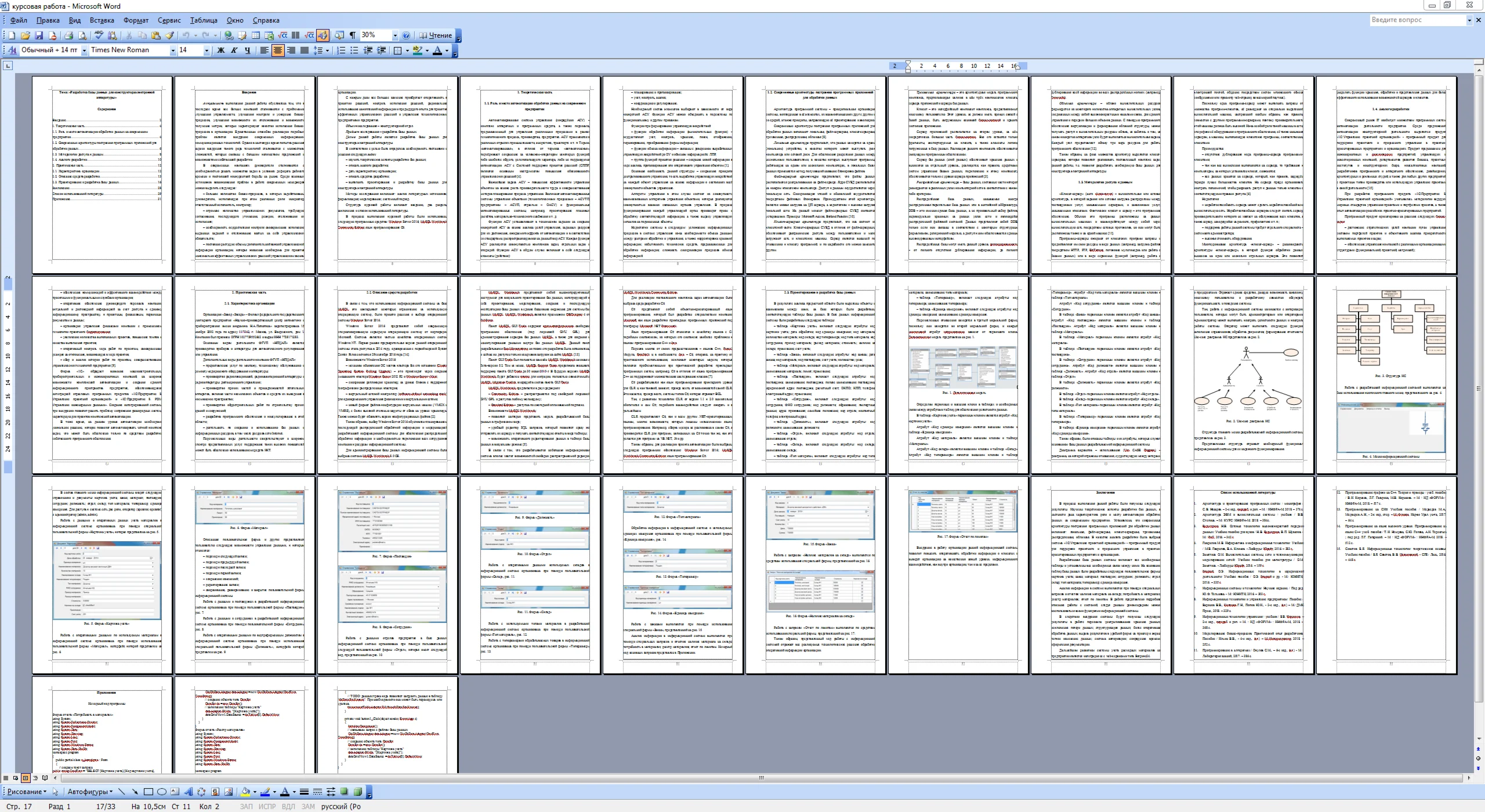База данных конструктора электронной аппаратуры C#