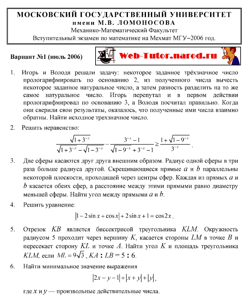 Мехмат МГУ. Решение задач экзамена по математике -2006